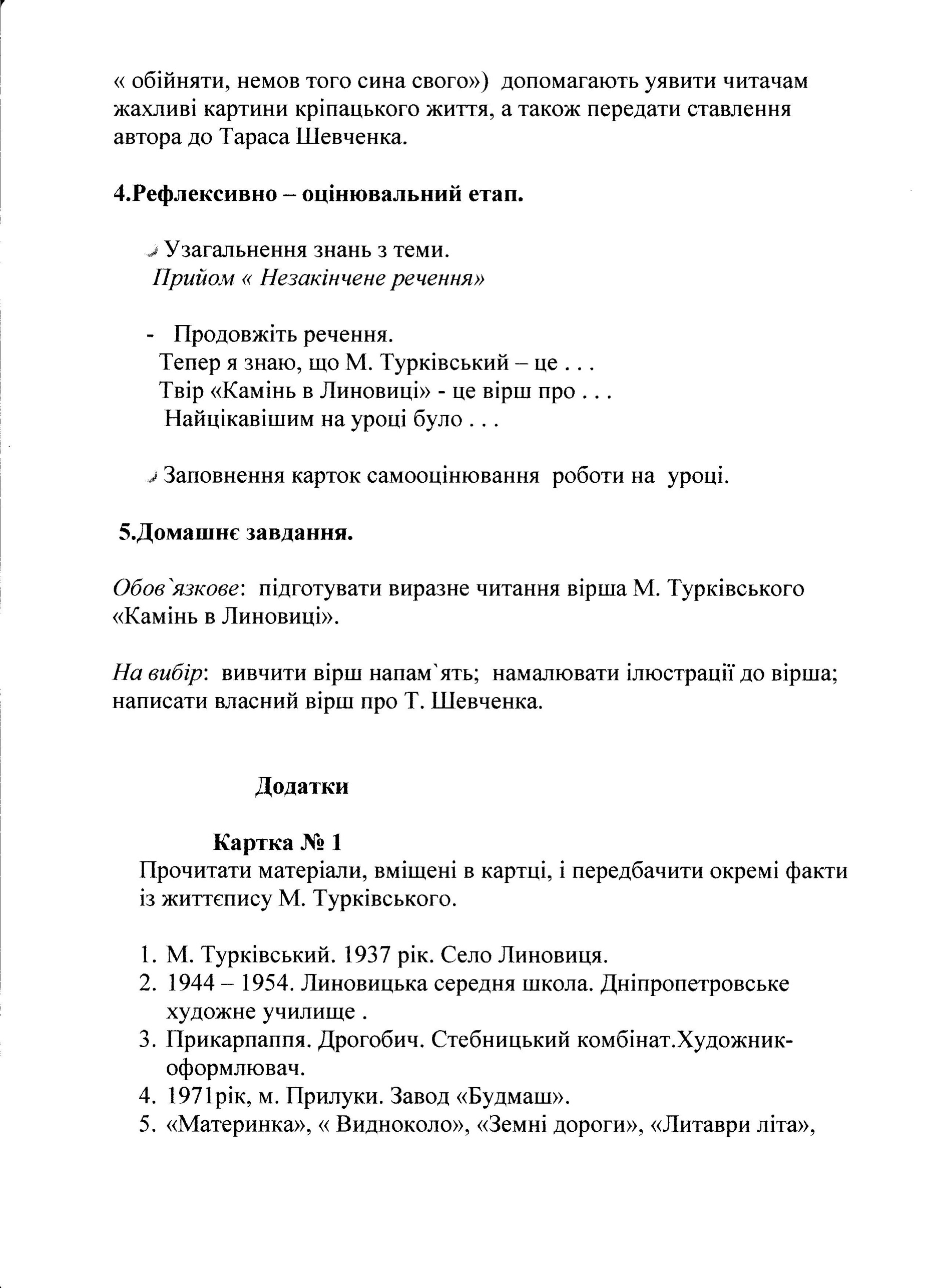 Використання інноваційних технологій на уроках української літератури