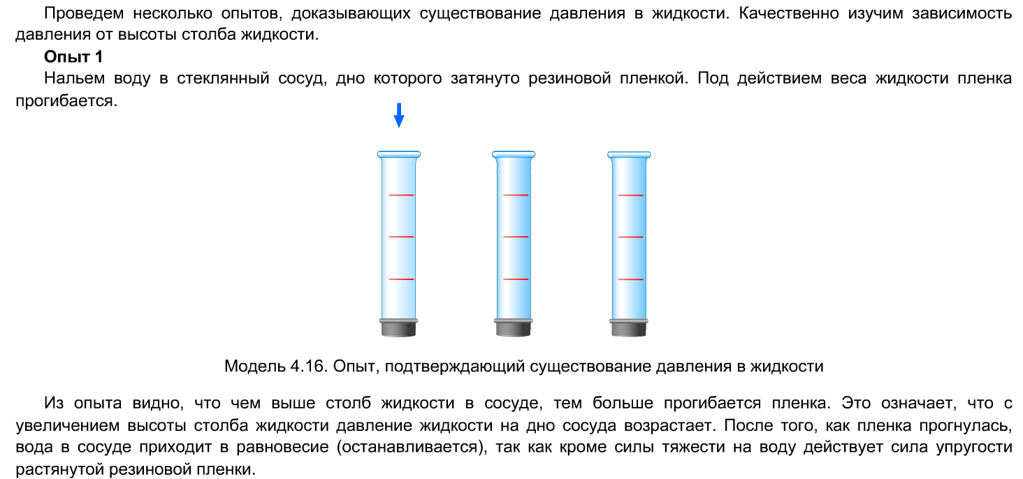 План- конспект урока: Давление твёрдых тел, жидкостей и газов