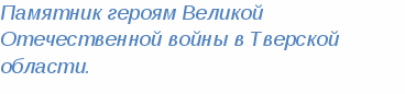 Память сильнее времени (7 класс)