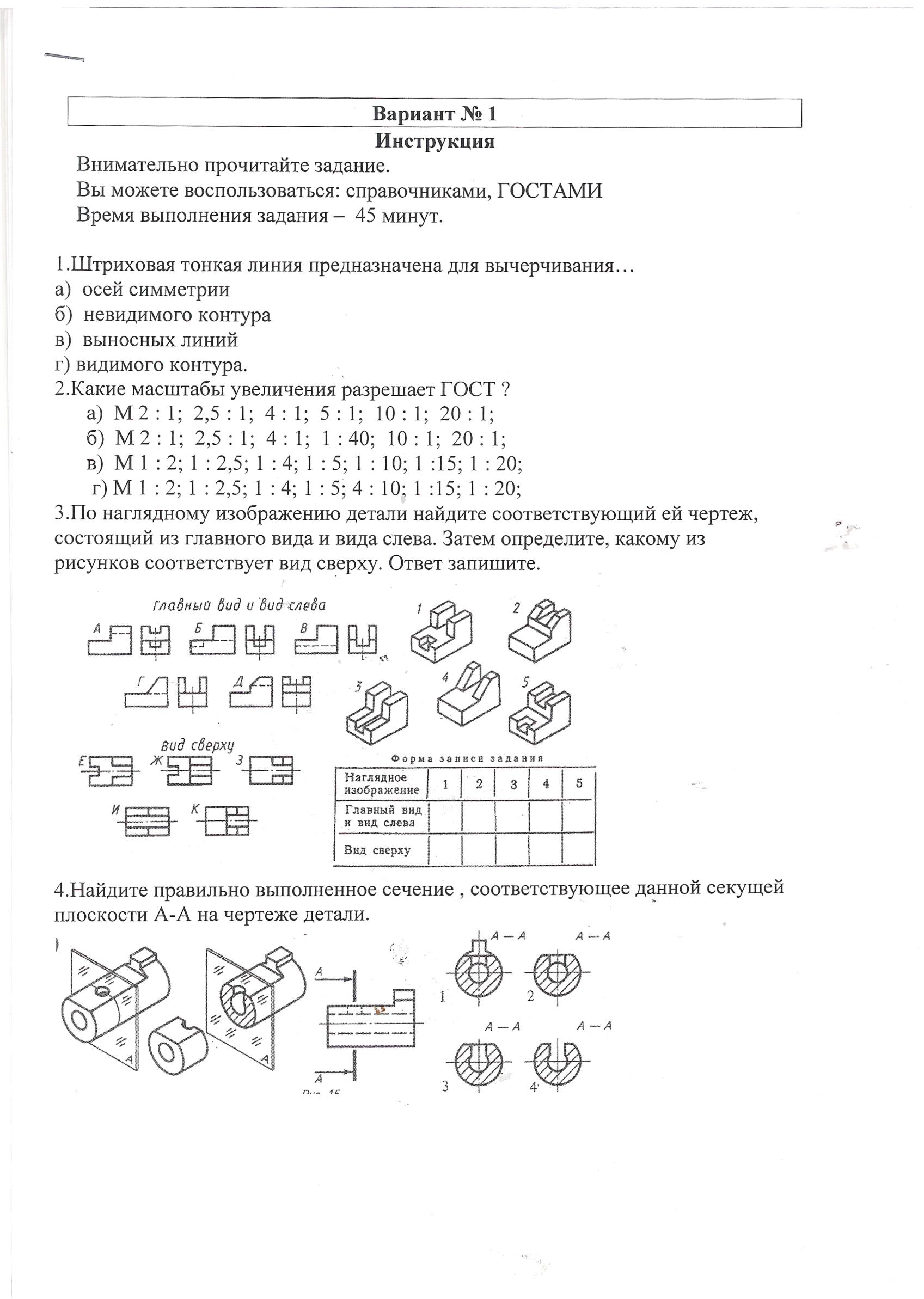 Итоговые задания по предмету Основы технического черчения