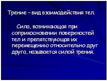 Разработка урока физики по теме: