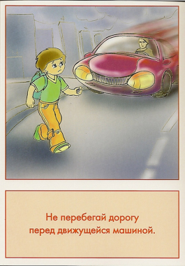 Занятие по внеурочной деятельности Планета Здоровья. 3 класс (Безопасность дорожного движения)