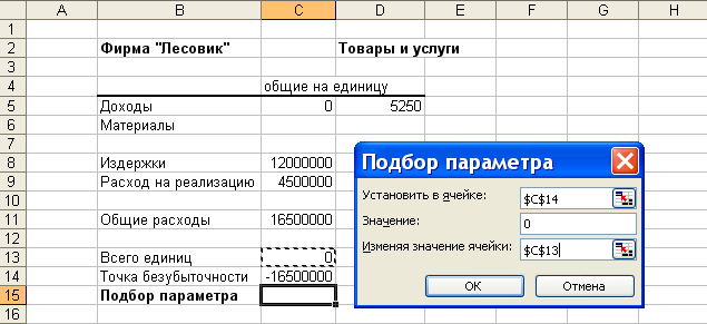 Использование команды Подбор параметра при изучении MS Excel