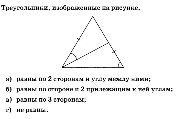 Тест по геометрии. 7 класс