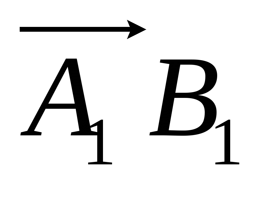 Реферат по математике Векторы