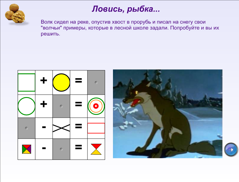 Электронное пособие Орешки для ума