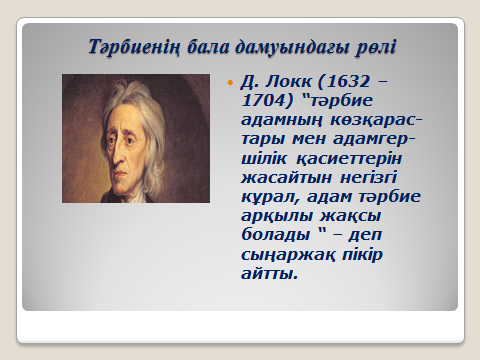 Баланың дамуына әсер ететін әлеуметтік, биологиялық, психологиялық факторлар (планирования))