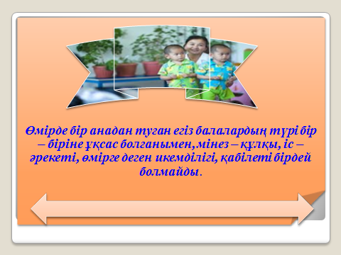 Баланың дамуына әсер ететін әлеуметтік, биологиялық, психологиялық факторлар (планирования))