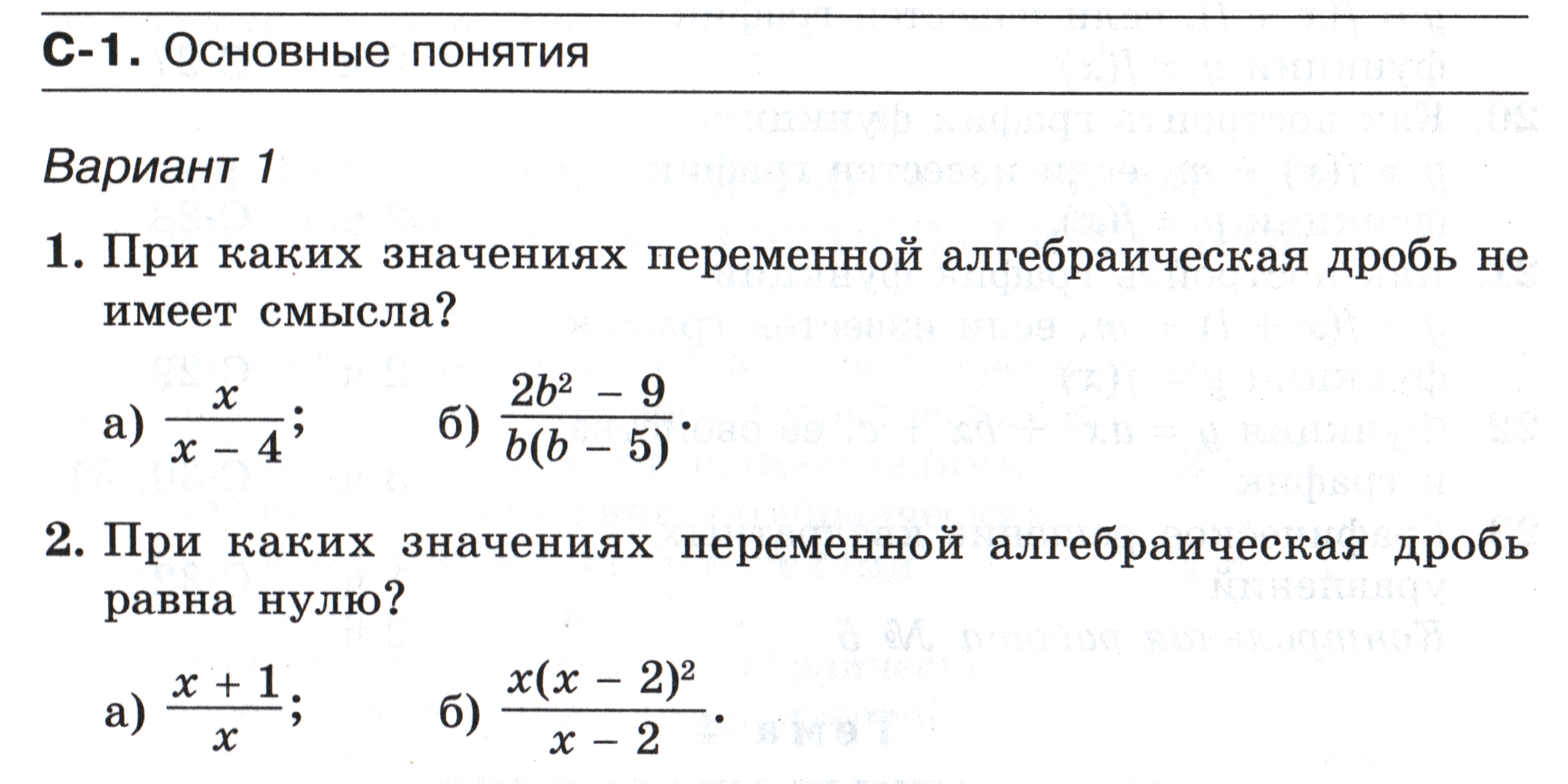 При каких значениях алгебраическая дробь. Алгебраические дроби 8 класс самостоятельная. Самостоятельная работа Алгебра 8 класс алгебраические дроби. Алгебраические дроби 8 класс задания. Алгебра 8 класс контрольная работа алгебраические дроби.