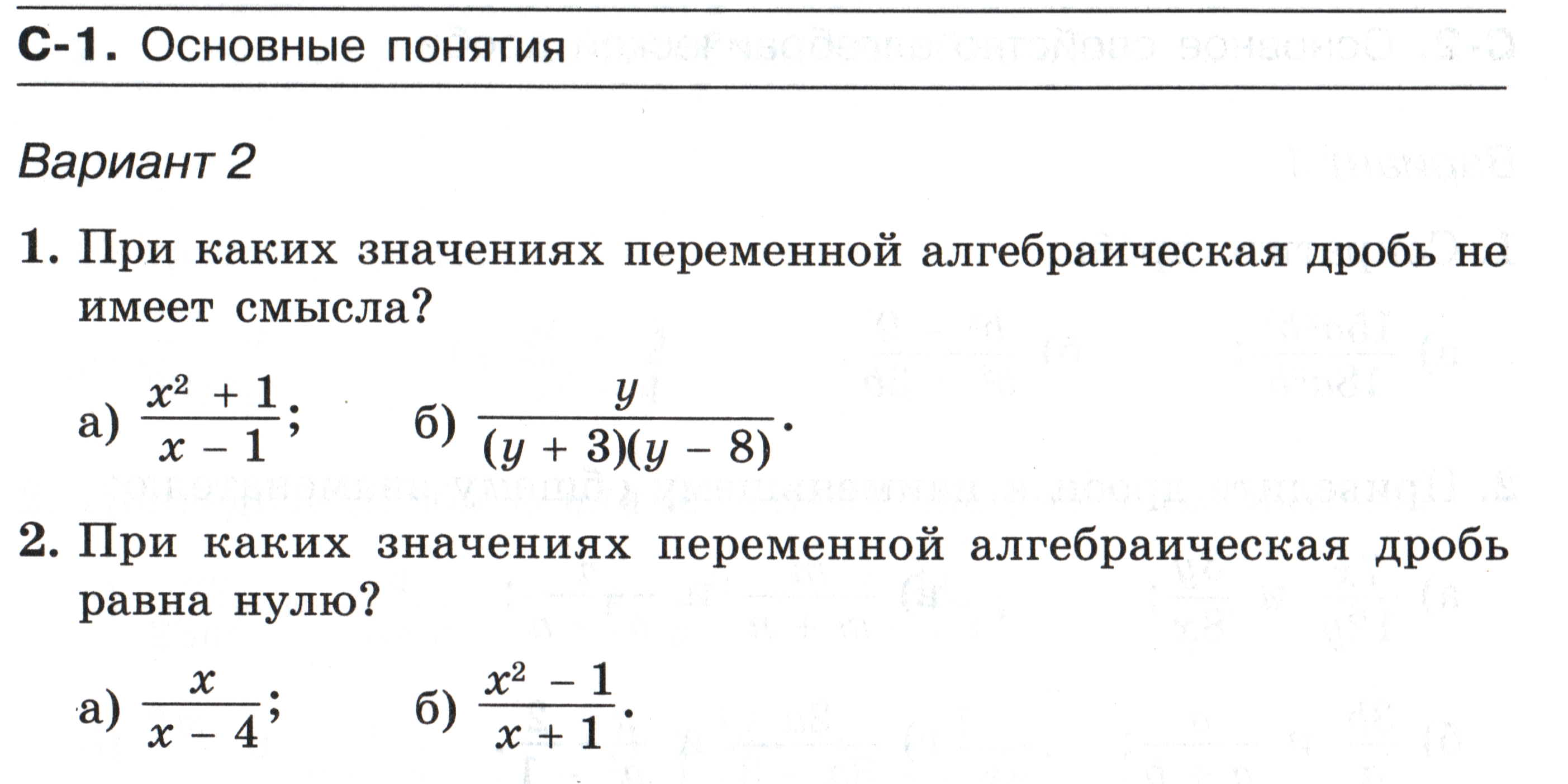 Разработка урока Основное свойство алгебраической дроби (8 класс)