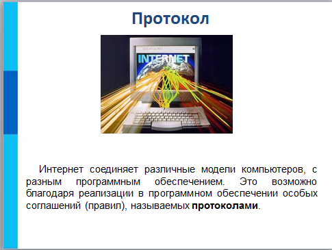 Конспект урока по теме Маршрутизация и транспортировка данных по компьютерным сетям ( 8 класс)