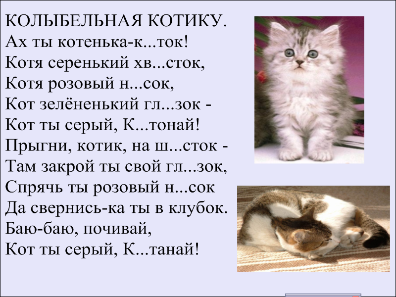 Котэ колыбельная