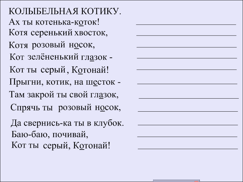 Русская колыбельная котенька коток. Текст колыбельной котя котенька коток котя серенький хвосток. Колыбельная про кота котя котенька. Котя котя коток Колыбельная слова. Котик котик коток Колыбельная.