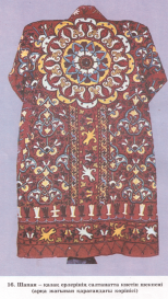 Казахская национальная одежда. 7класс
