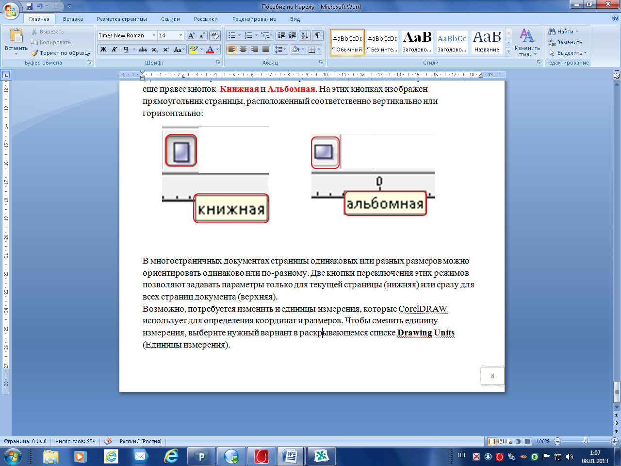 Практические работы в векторном редакторе CorelDRAW: Методические указания к выполнению практических работ. ПМ.01 «Ввод и обработка цифровой информации» (учебная практика)