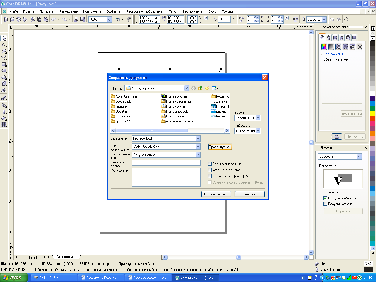 Практические работы в векторном редакторе CorelDRAW: Методические указания к выполнению практических работ. ПМ.01 «Ввод и обработка цифровой информации» (учебная практика)