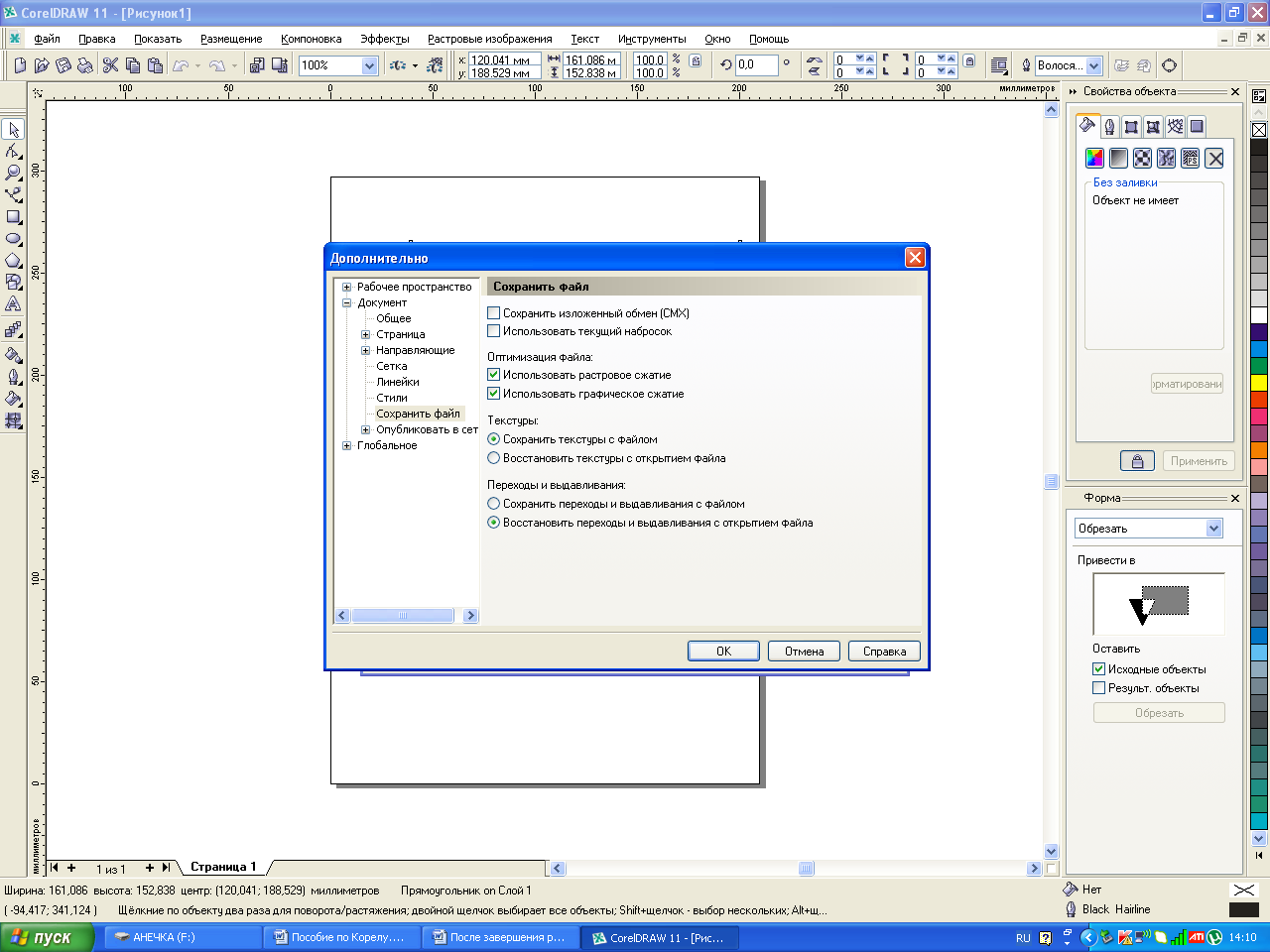 Практические работы в векторном редакторе CorelDRAW: Методические указания к выполнению практических работ. ПМ.01 «Ввод и обработка цифровой информации» (учебная практика)