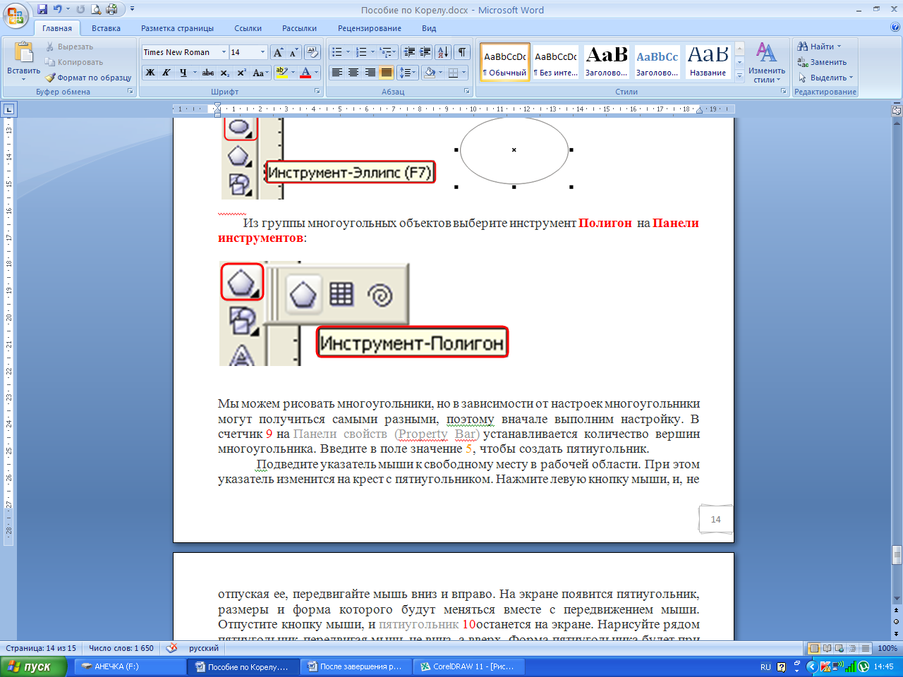 Практические работы в векторном редакторе CorelDRAW: Методические указания к выполнению практических работ. ПМ.01 «Ввод и обработка цифровой информации» (учебная практика)