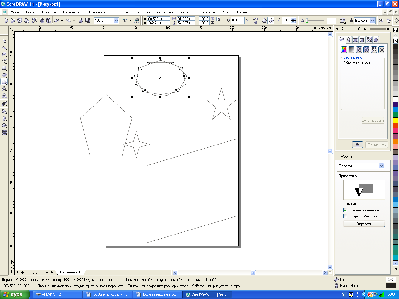 Практические работы в векторном редакторе CorelDRAW: Методические указания к выполнению практических работ. ПМ.01 «Ввод и обработка цифровой информации» (учебная практика)