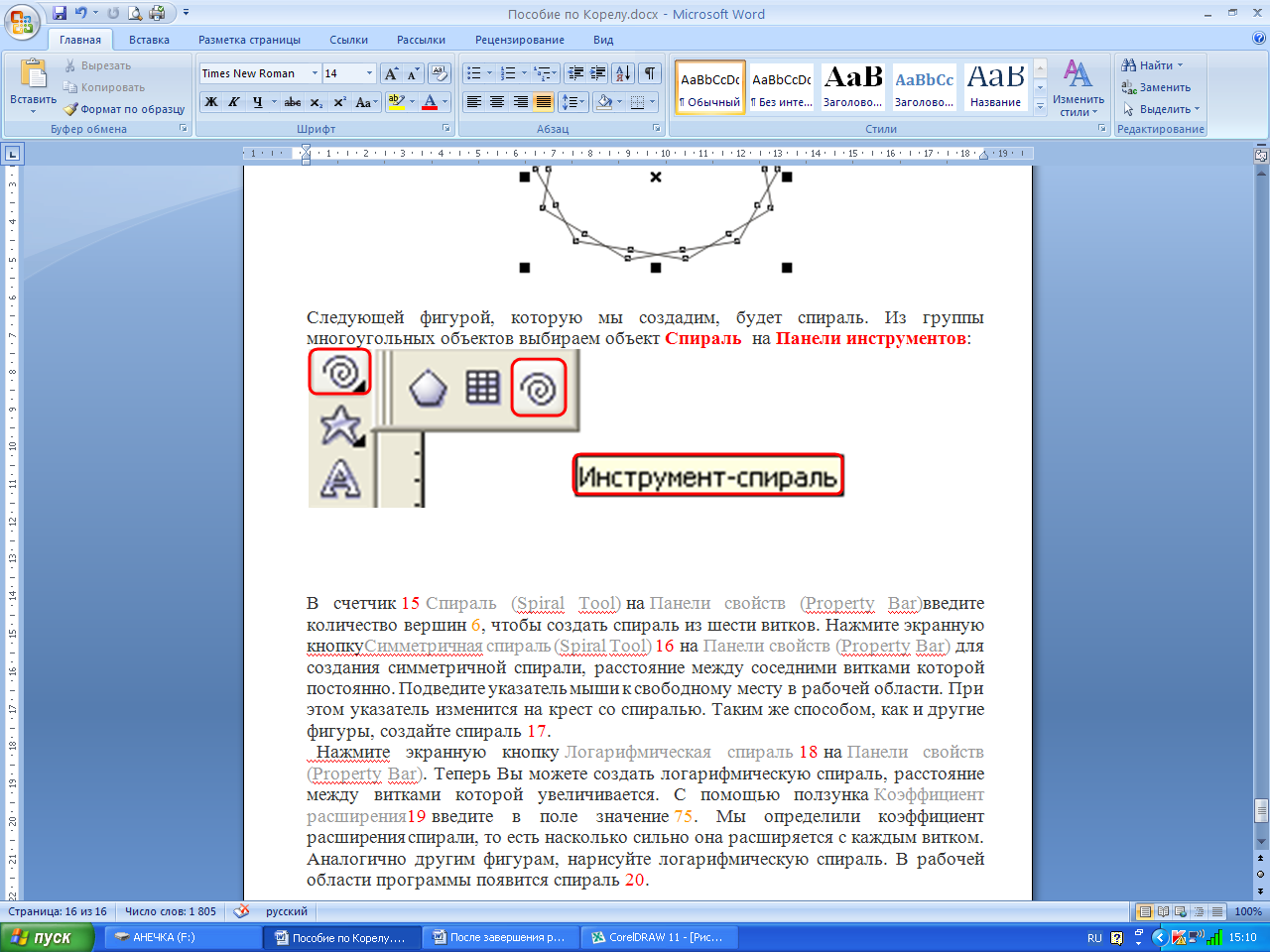 Практические работы в векторном редакторе CorelDRAW: Методические указания к выполнению практических работ. ПМ.01 «Ввод и обработка цифровой информации» (учебная практика)