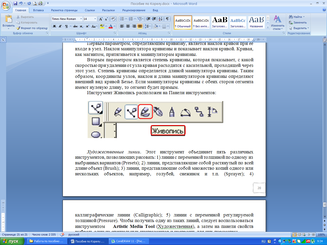 Практические работы в векторном редакторе CorelDRAW: Методические указания к выполнению практических работ. ПМ.01 «Ввод и обработка цифровой информации» (учебная практика)