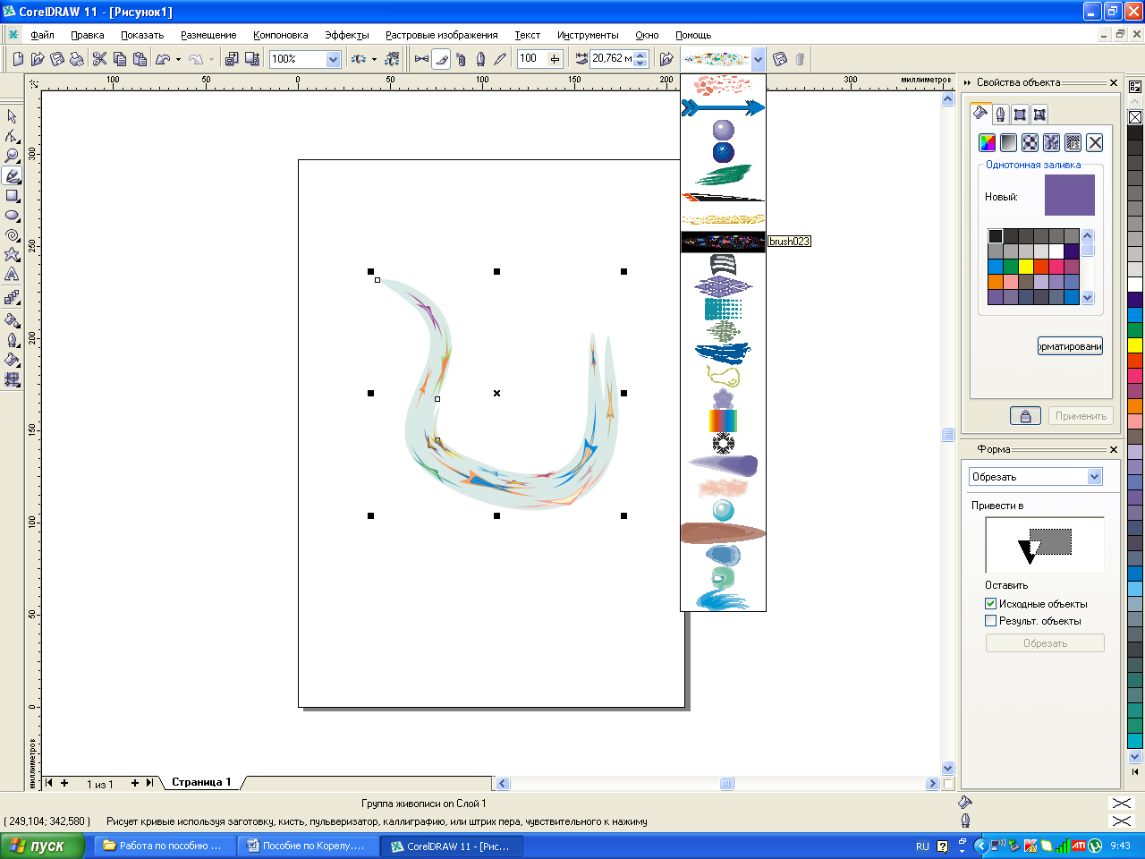 Практические работы в векторном редакторе CorelDRAW: Методические указания к выполнению практических работ. ПМ.01 «Ввод и обработка цифровой информации» (учебная практика)