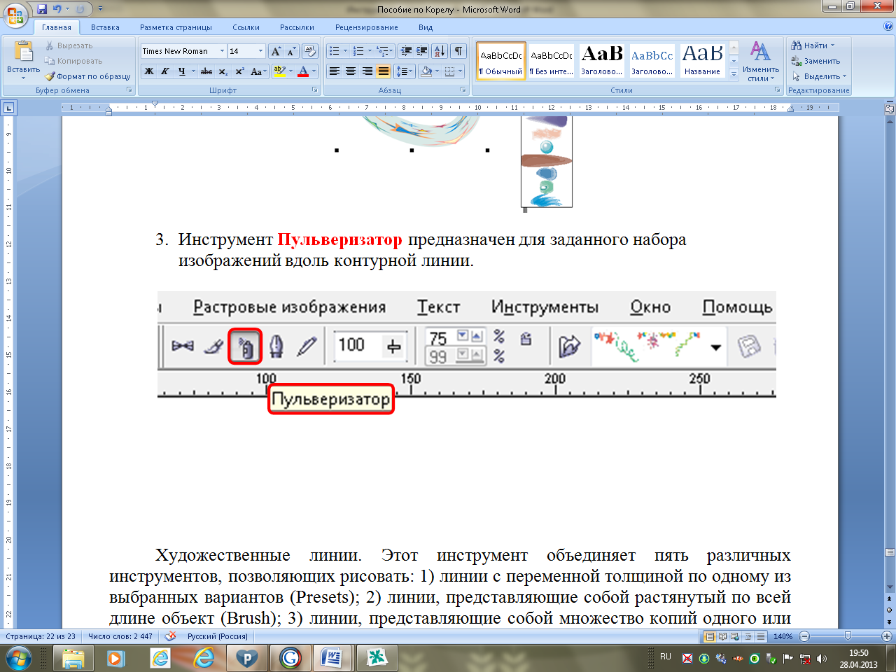 Практические работы в векторном редакторе CorelDRAW: Методические указания к выполнению практических работ. ПМ.01 «Ввод и обработка цифровой информации» (учебная практика)