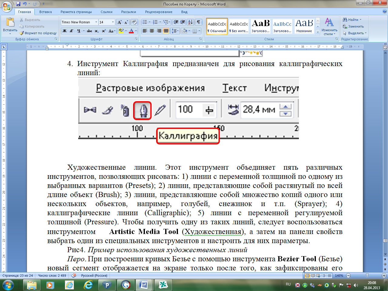 Практические работы в векторном редакторе CorelDRAW: Методические указания к выполнению практических работ. ПМ.01 «Ввод и обработка цифровой информации» (учебная практика)