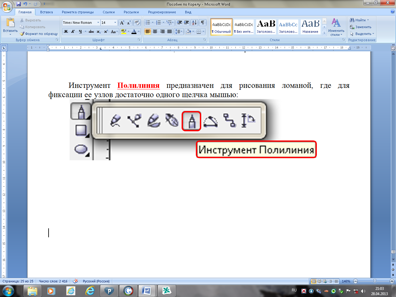 Практические работы в векторном редакторе CorelDRAW: Методические указания к выполнению практических работ. ПМ.01 «Ввод и обработка цифровой информации» (учебная практика)