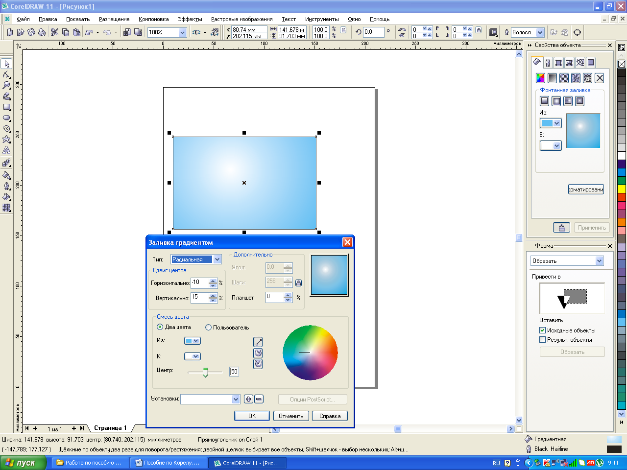 Практические работы в векторном редакторе CorelDRAW: Методические указания к выполнению практических работ. ПМ.01 «Ввод и обработка цифровой информации» (учебная практика)