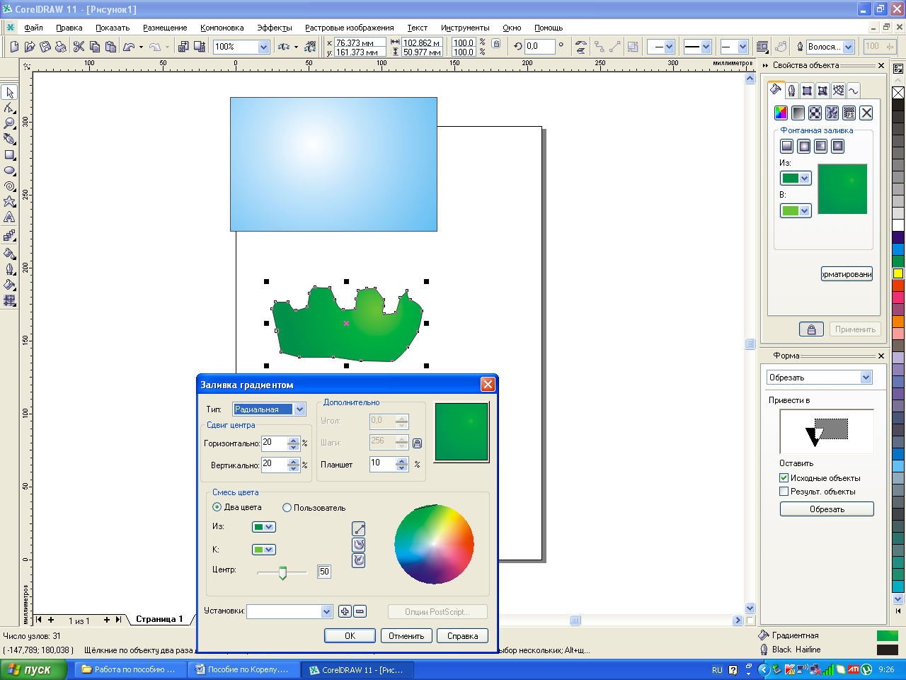 Практические работы в векторном редакторе CorelDRAW: Методические указания к выполнению практических работ. ПМ.01 «Ввод и обработка цифровой информации» (учебная практика)