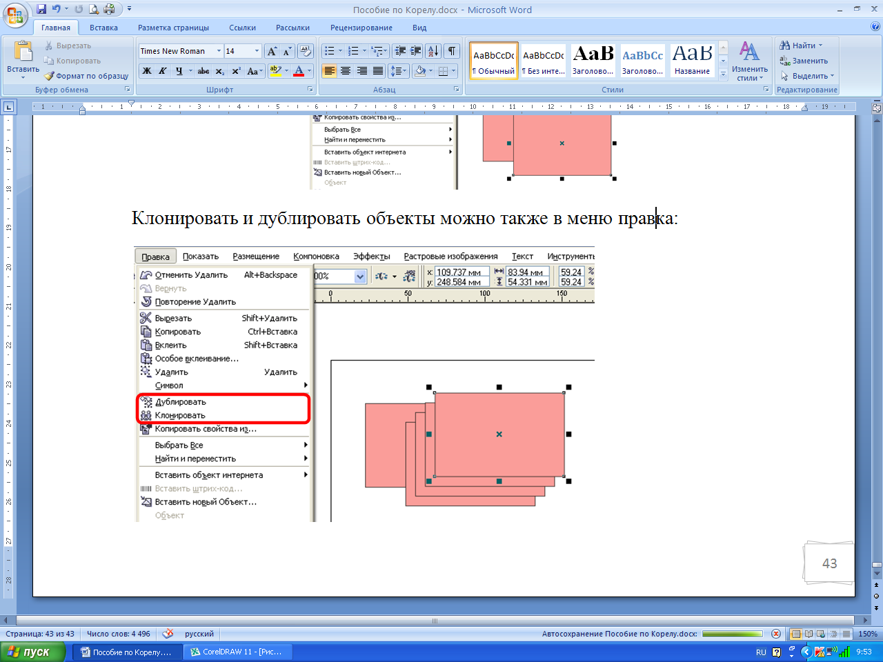 Практические работы в векторном редакторе CorelDRAW: Методические указания к выполнению практических работ. ПМ.01 «Ввод и обработка цифровой информации» (учебная практика)