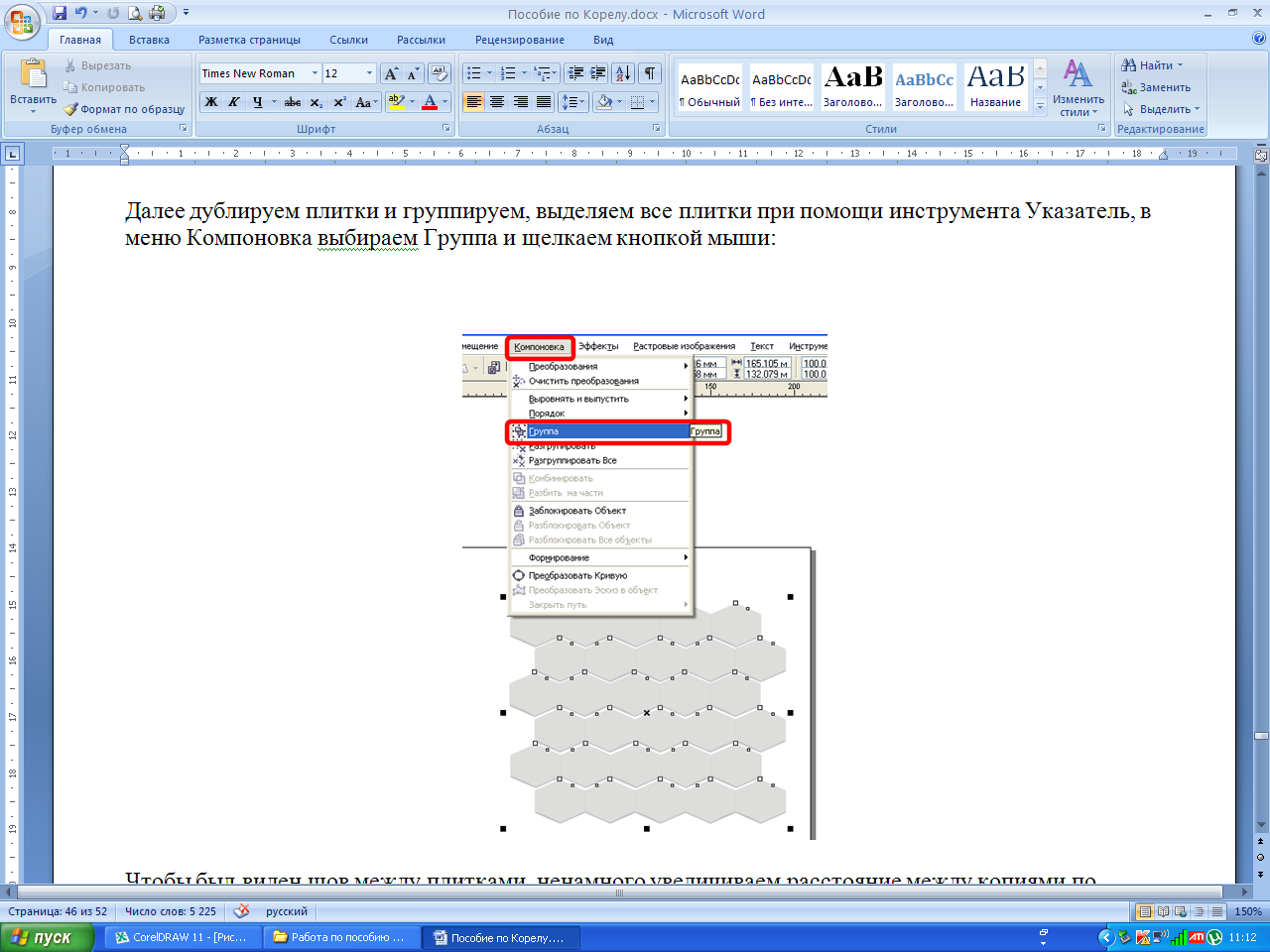 Практические работы в векторном редакторе CorelDRAW: Методические указания к выполнению практических работ. ПМ.01 «Ввод и обработка цифровой информации» (учебная практика)