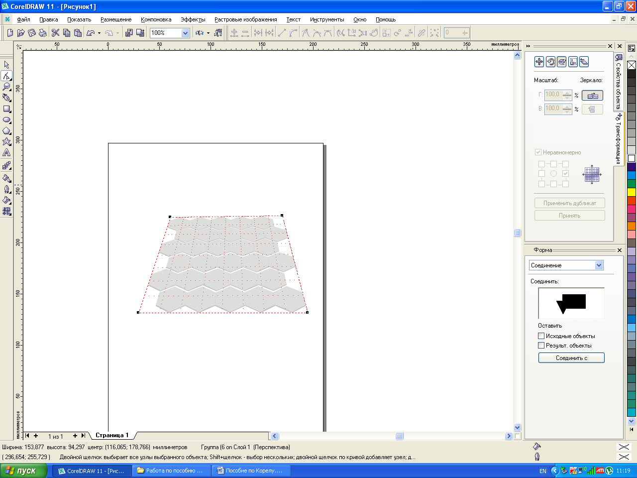 Практические работы в векторном редакторе CorelDRAW: Методические указания к выполнению практических работ. ПМ.01 «Ввод и обработка цифровой информации» (учебная практика)