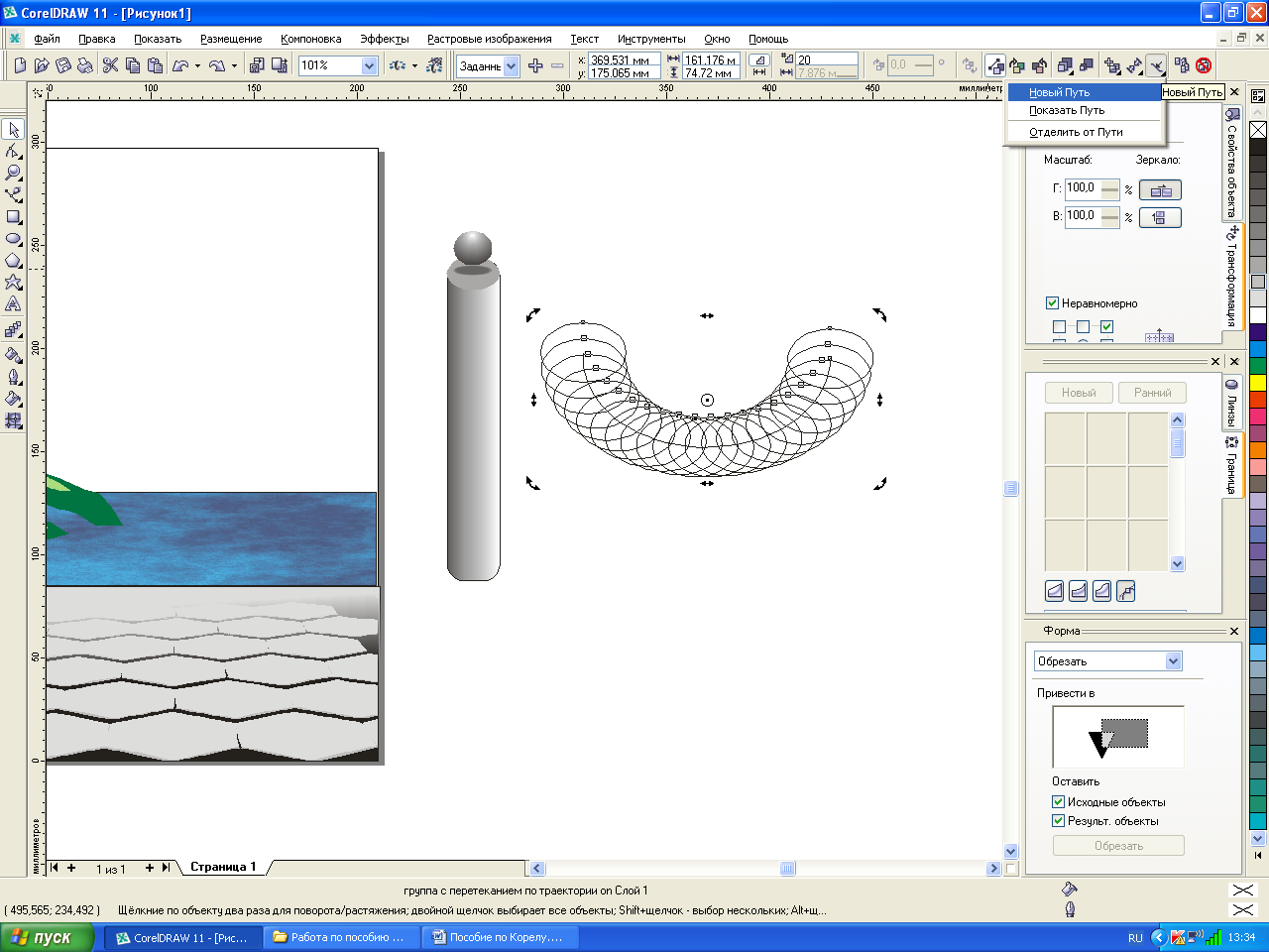 Перетекание в кореле. Инструмент редактирования перетекание. Coreldraw методические указания. Практические задания растровые рисунки. Уроки корел-перетекание.