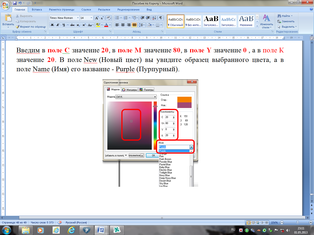 Практические работы в векторном редакторе CorelDRAW: Методические указания к выполнению практических работ. ПМ.01 «Ввод и обработка цифровой информации» (учебная практика)