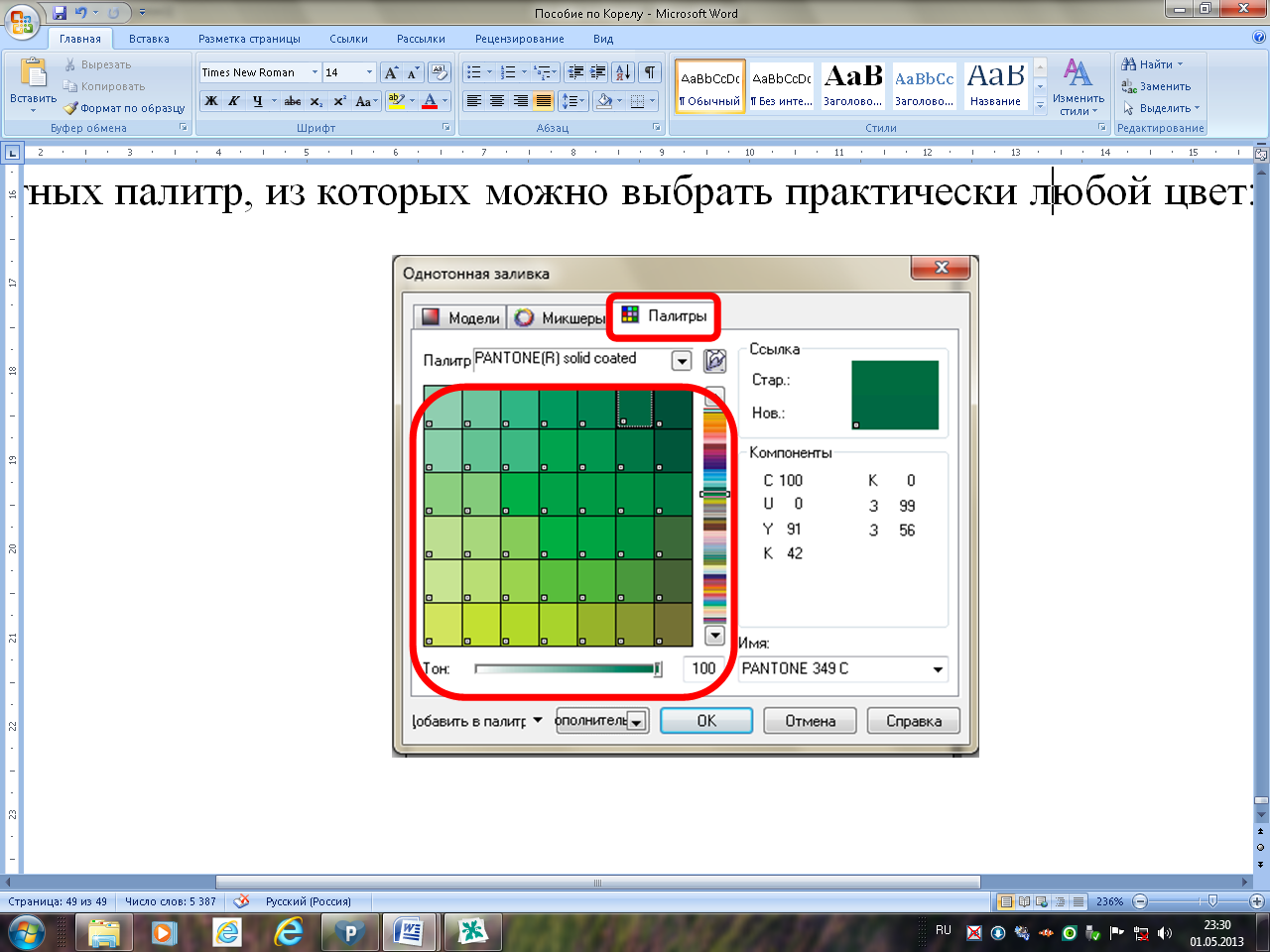 Практические работы в векторном редакторе CorelDRAW: Методические указания к выполнению практических работ. ПМ.01 «Ввод и обработка цифровой информации» (учебная практика)