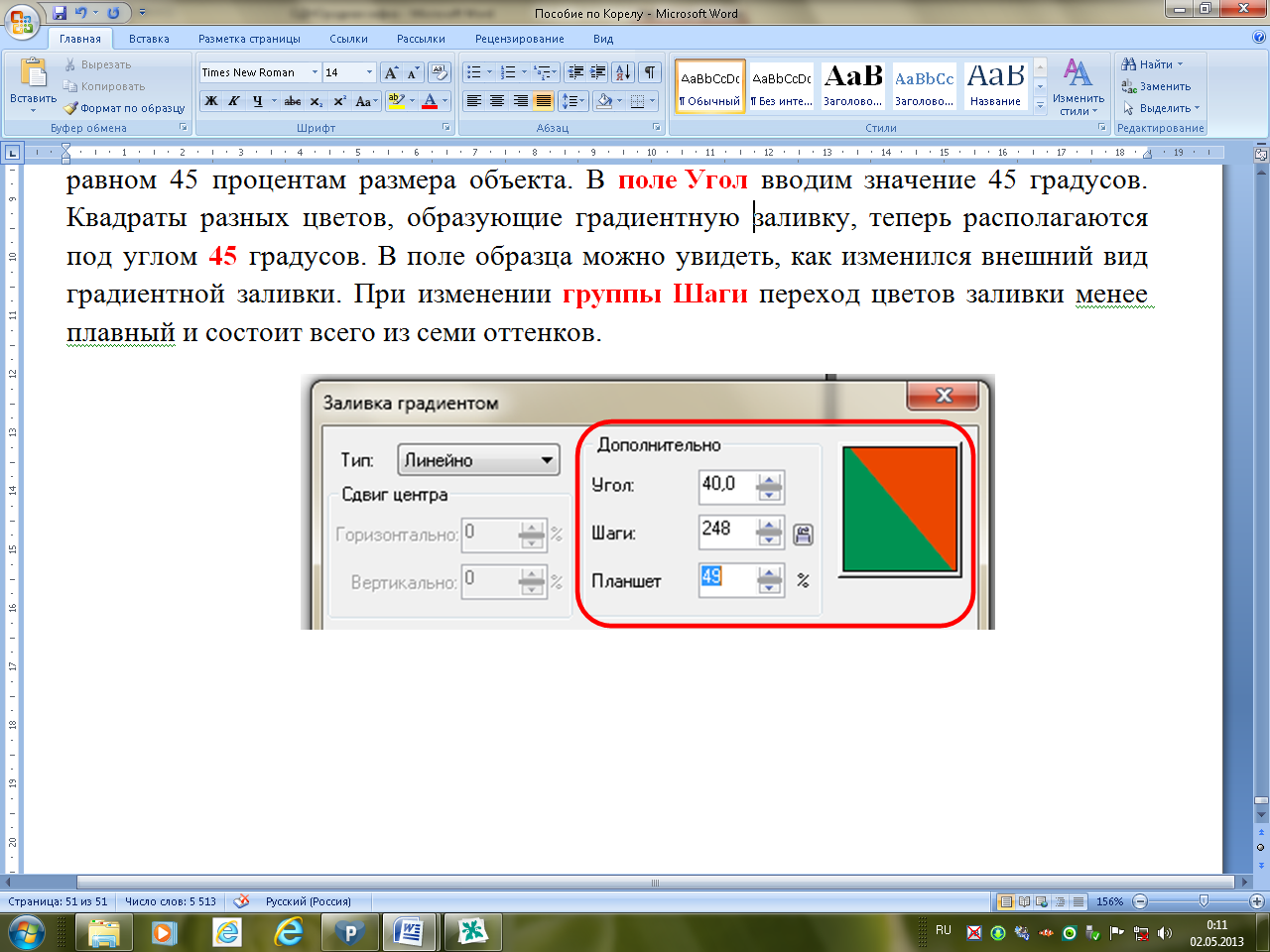 Практические работы в векторном редакторе CorelDRAW: Методические указания к выполнению практических работ. ПМ.01 «Ввод и обработка цифровой информации» (учебная практика)