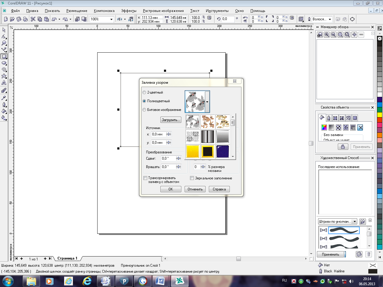 Практические работы в векторном редакторе CorelDRAW: Методические указания к выполнению практических работ. ПМ.01 «Ввод и обработка цифровой информации» (учебная практика)