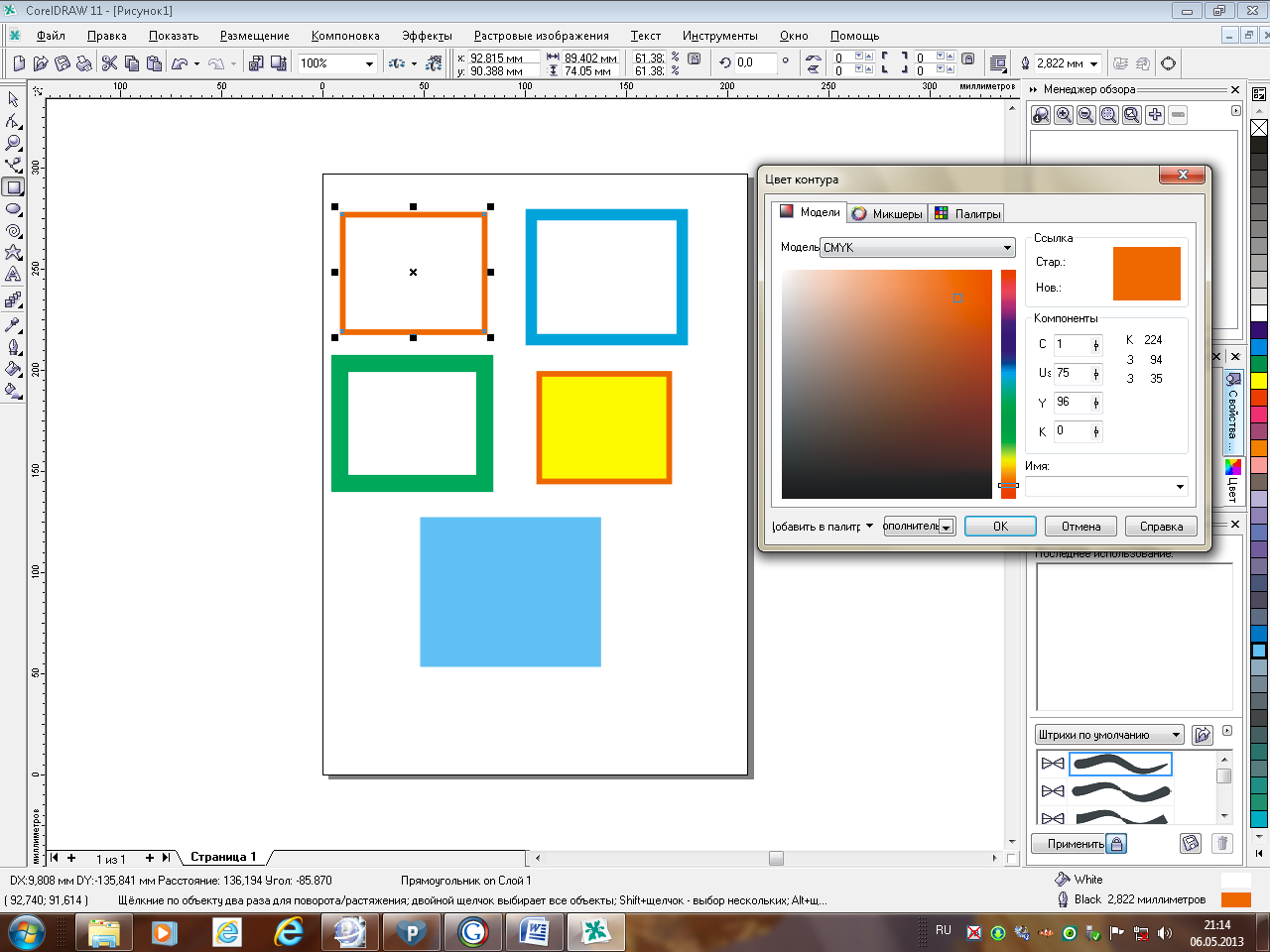 Практические работы в векторном редакторе CorelDRAW: Методические указания к выполнению практических работ. ПМ.01 «Ввод и обработка цифровой информации» (учебная практика)