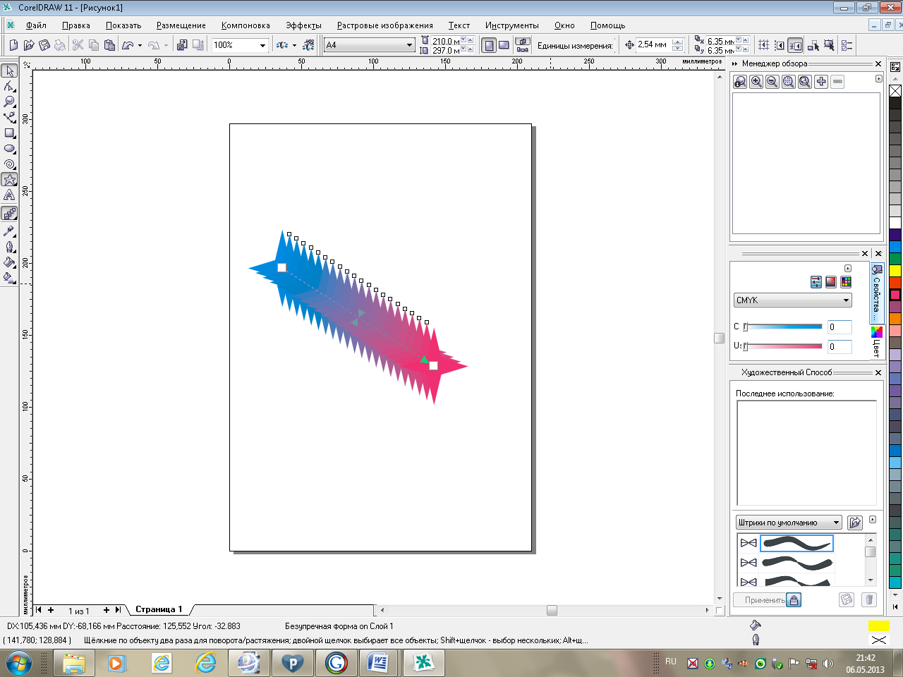 Практические работы в векторном редакторе CorelDRAW: Методические указания к выполнению практических работ. ПМ.01 «Ввод и обработка цифровой информации» (учебная практика)