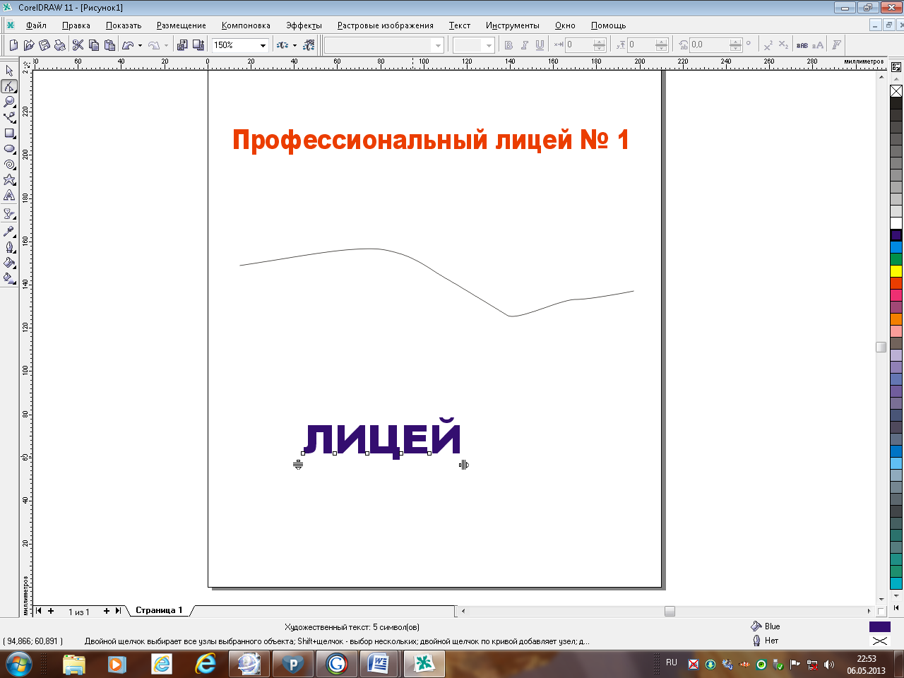 Практические работы в векторном редакторе CorelDRAW: Методические указания к выполнению практических работ. ПМ.01 «Ввод и обработка цифровой информации» (учебная практика)