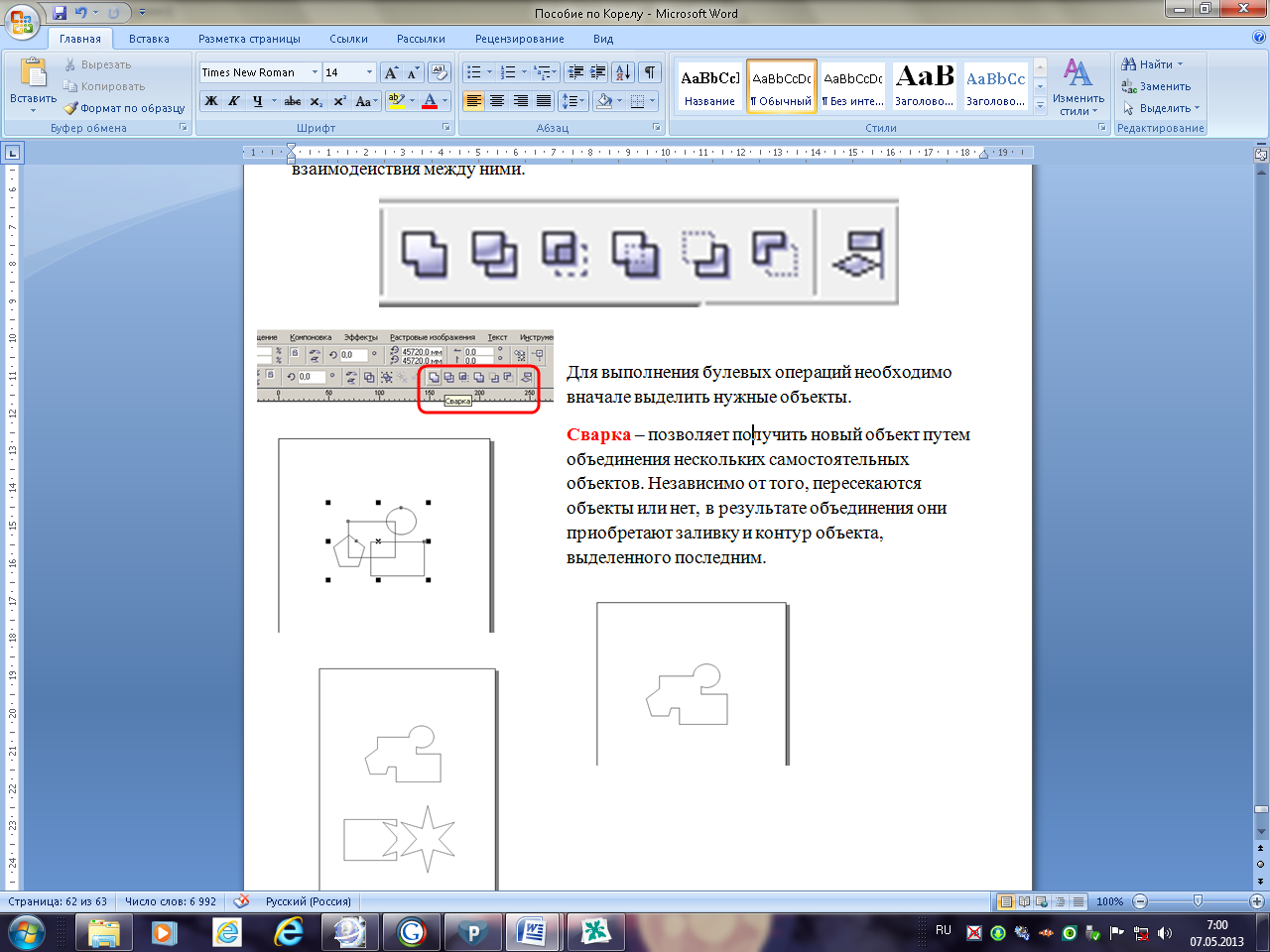 Практические работы в векторном редакторе CorelDRAW: Методические указания к выполнению практических работ. ПМ.01 «Ввод и обработка цифровой информации» (учебная практика)