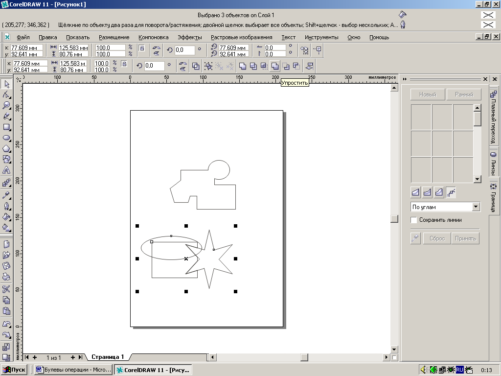 Практические работы в векторном редакторе CorelDRAW: Методические указания к выполнению практических работ. ПМ.01 «Ввод и обработка цифровой информации» (учебная практика)