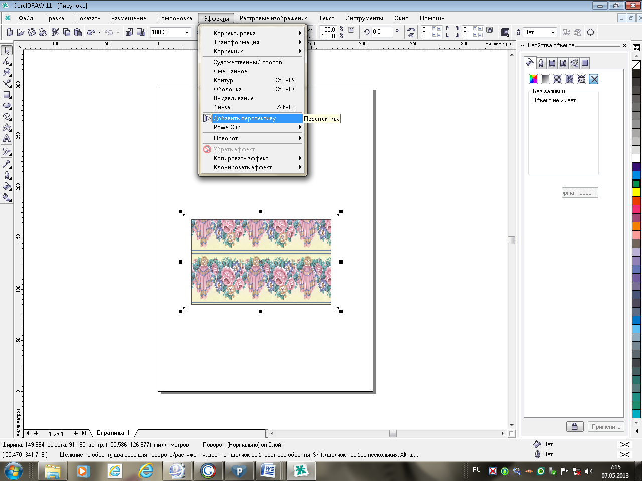 Практические работы в векторном редакторе CorelDRAW: Методические указания к выполнению практических работ. ПМ.01 «Ввод и обработка цифровой информации» (учебная практика)