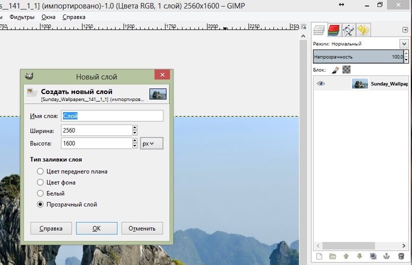 Открытый урок «Создание 3d stereo изображения при помощи свободного графического редактора GIMP «