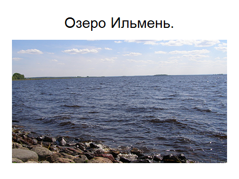 СЦЕНАРИЙ УРОКА. ГЛАВНЫЕ ПОЛИТИЧЕСКИЕ ЦЕНТРЫ РУСИ. НОВГОРОДСКАЯ РЕСПУБЛИКА. ИСТОРИЯ. 6 КЛАСС