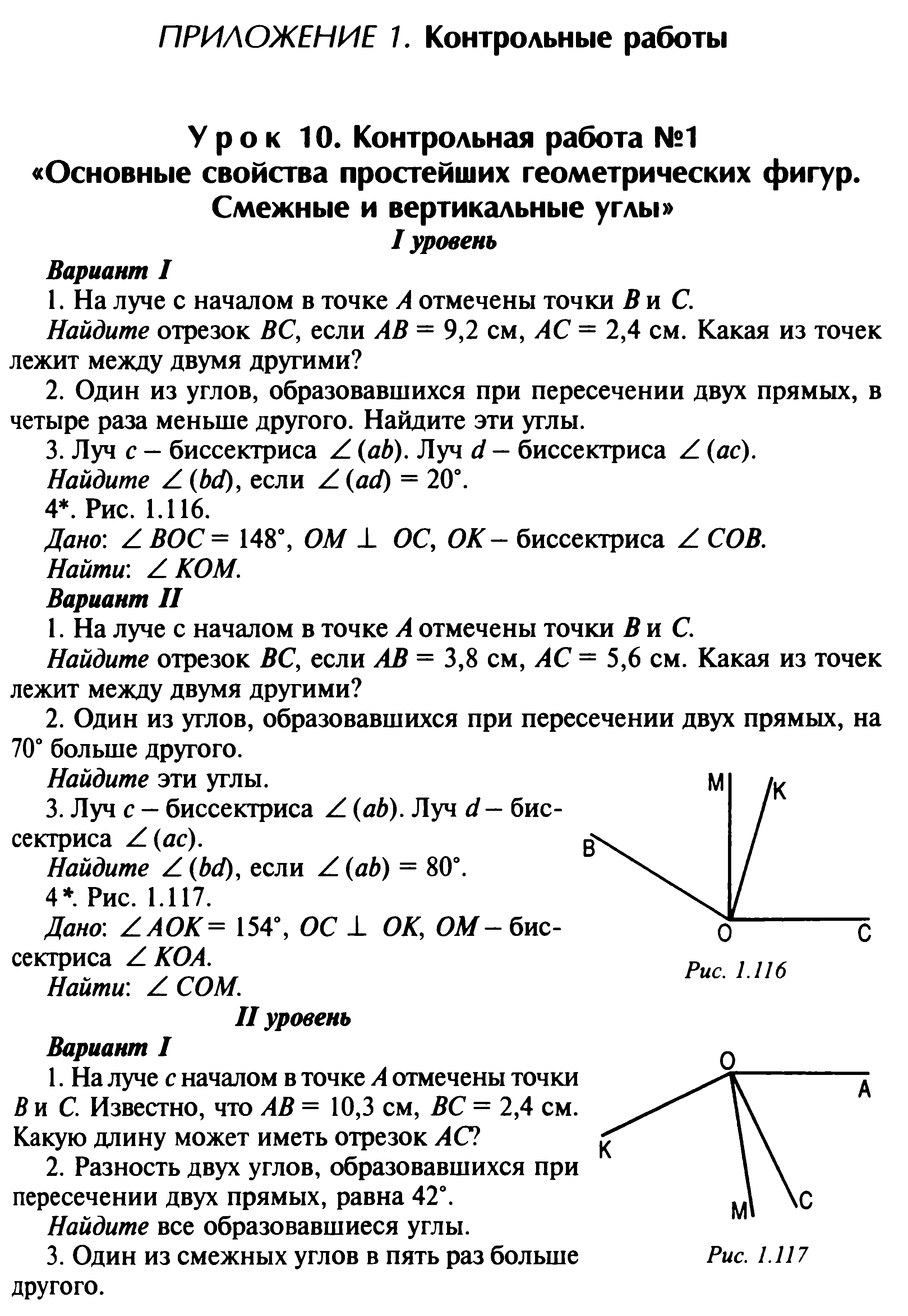 Поурочные планы по геометрии 7 класс атанасян читать онлайн