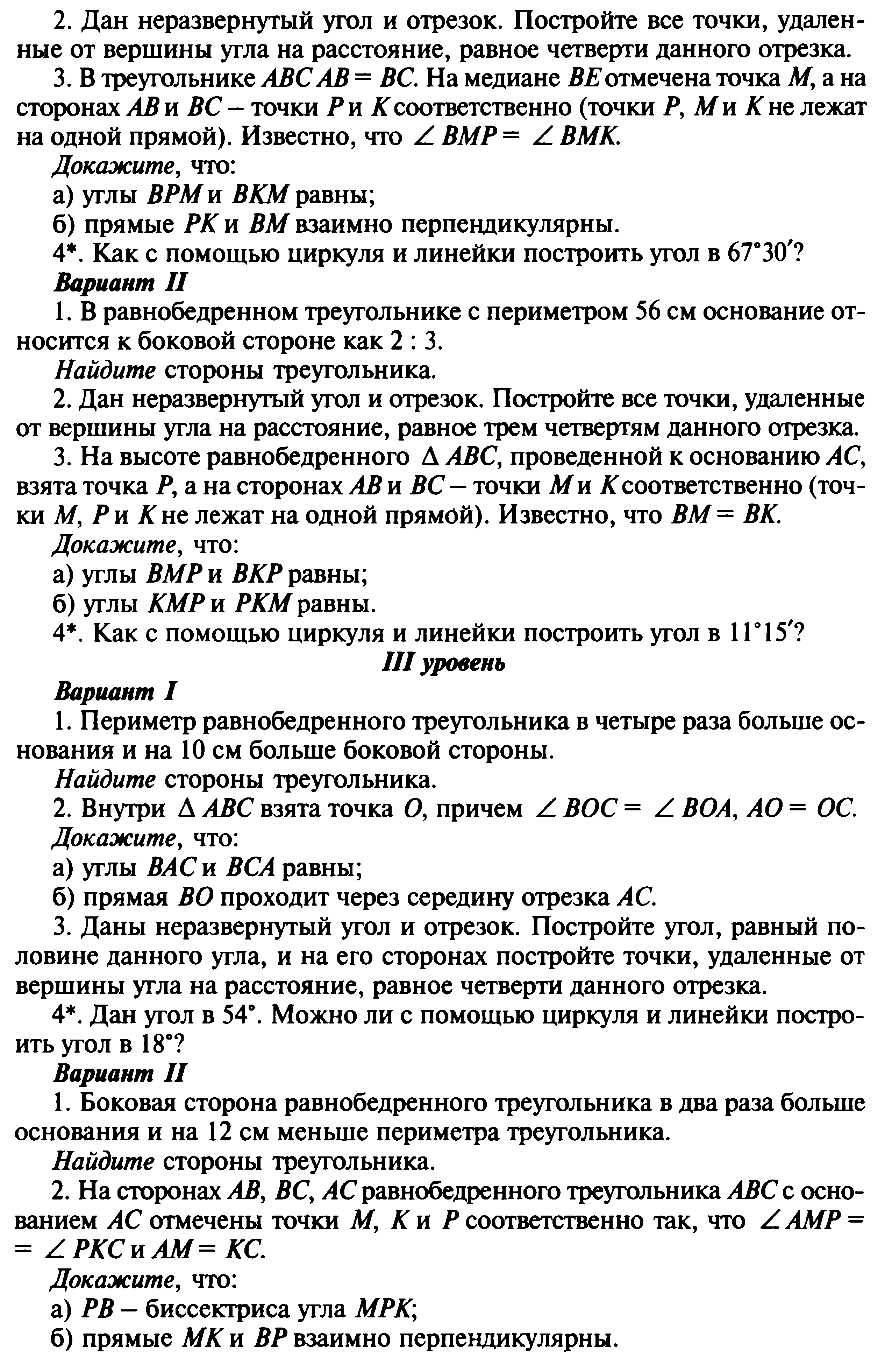 Рабочая программа по геометрии 7 класс