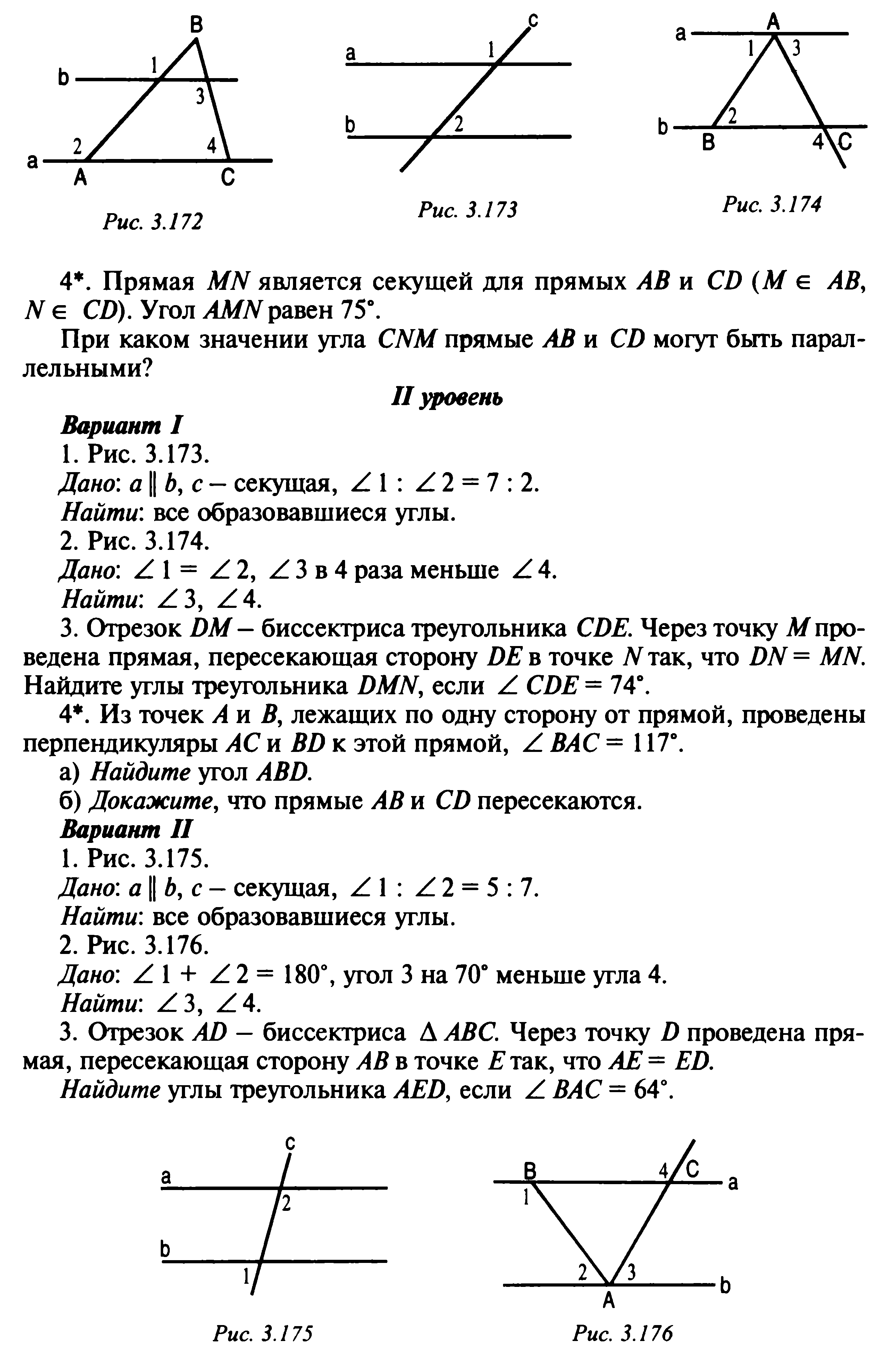 Рабочая программа по геометрии 7 класс